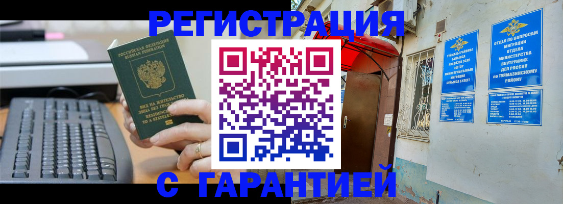 временная регистрация собственник в Тюкалинске